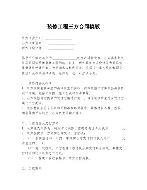 装修工程三方合同模版