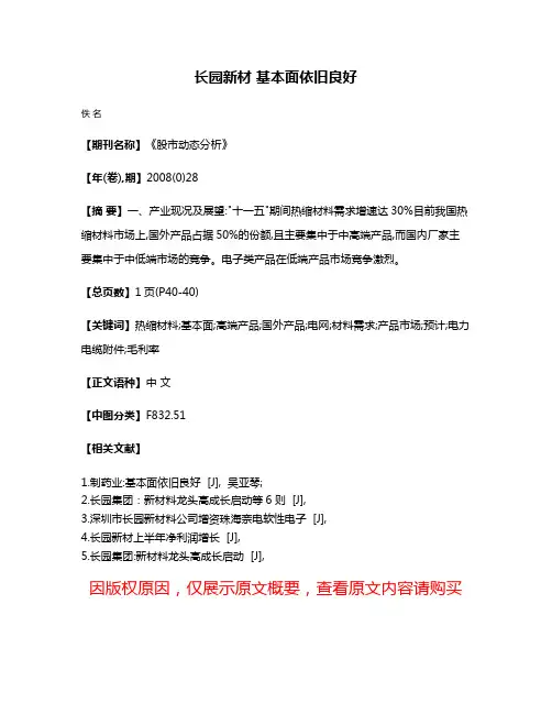 长园新材 基本面依旧良好