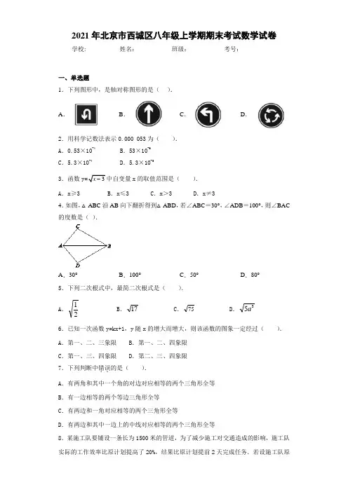2020-2021学年北京市西城区八年级上学期期末考试数学试卷