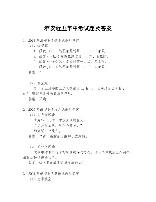 淮安近五年中考试题及答案