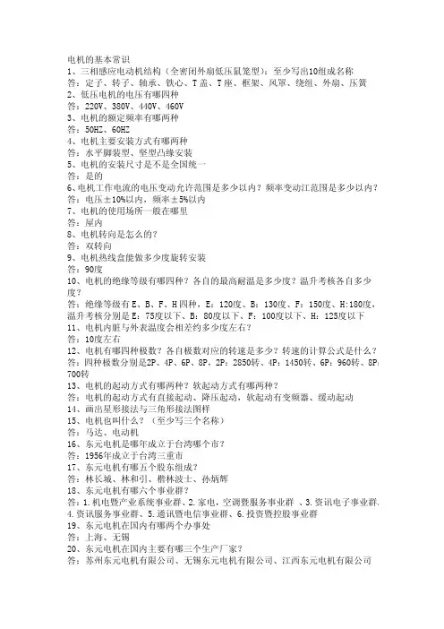 东元电机常见问题点汇总