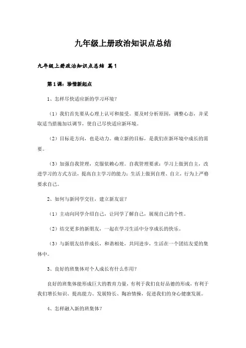 九年级上册政治知识点总结