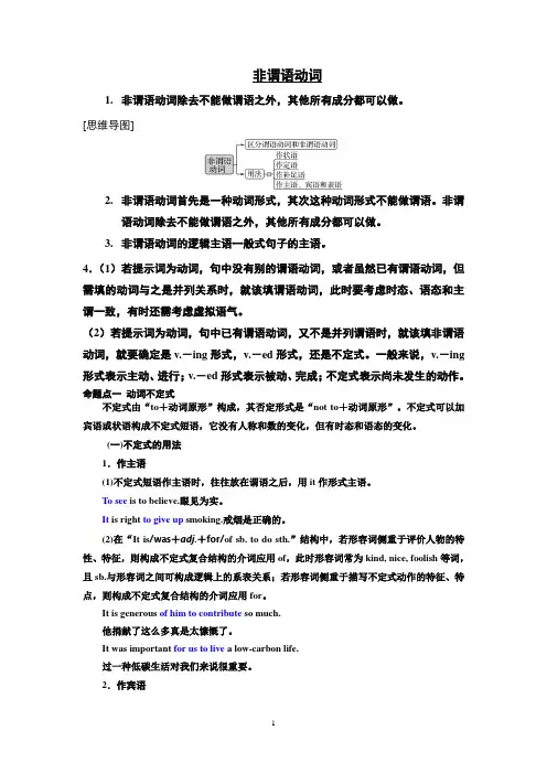 非谓语动词讲义