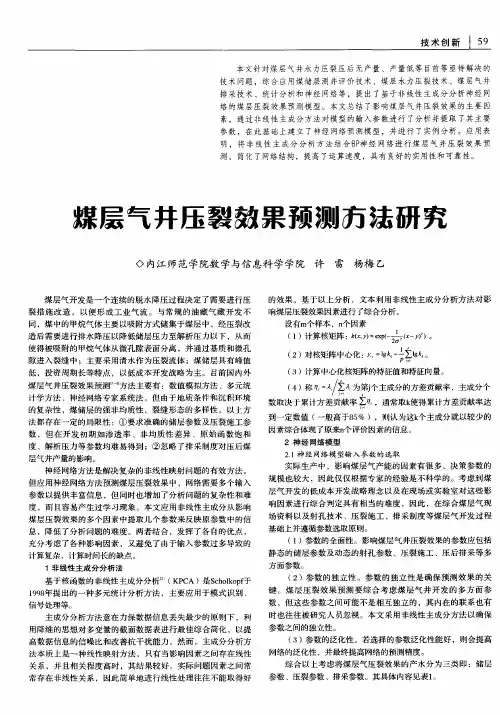 煤层气井压裂效果预测方法研究