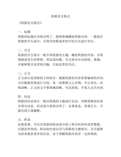 简报范文格式