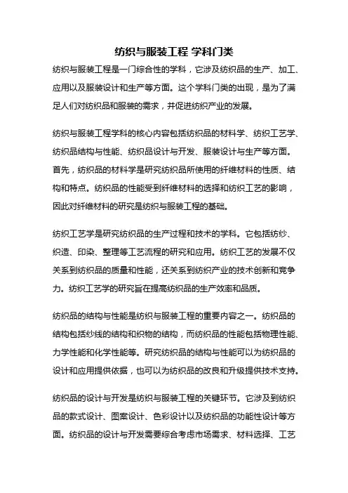 纺织与服装工程 学科门类