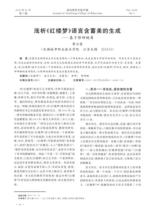 浅析《红楼梦》语言含蓄美的生成——基于修辞视角