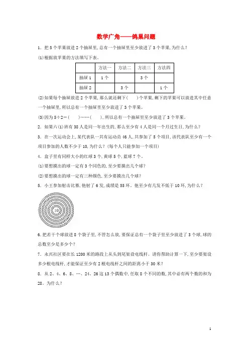 六年级数学下册5数学广角__鸽巢问题同步作业一新人教版