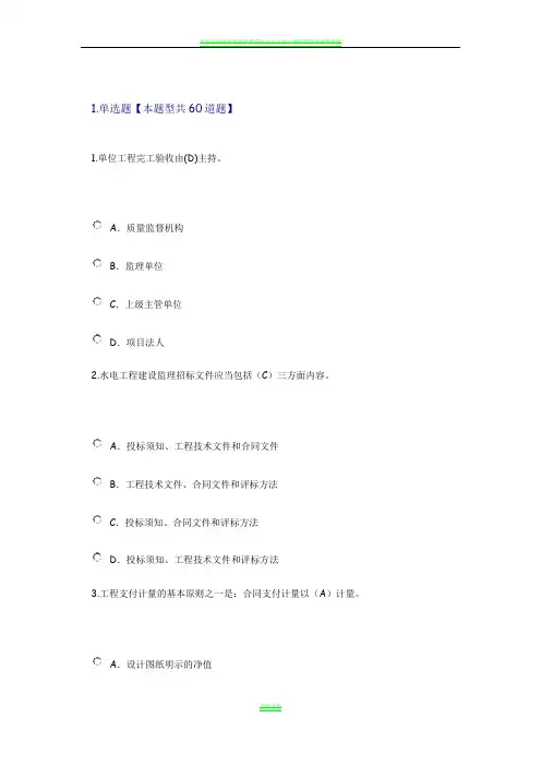 2016年水利水电专业监理工程师继续教育考题(答卷)