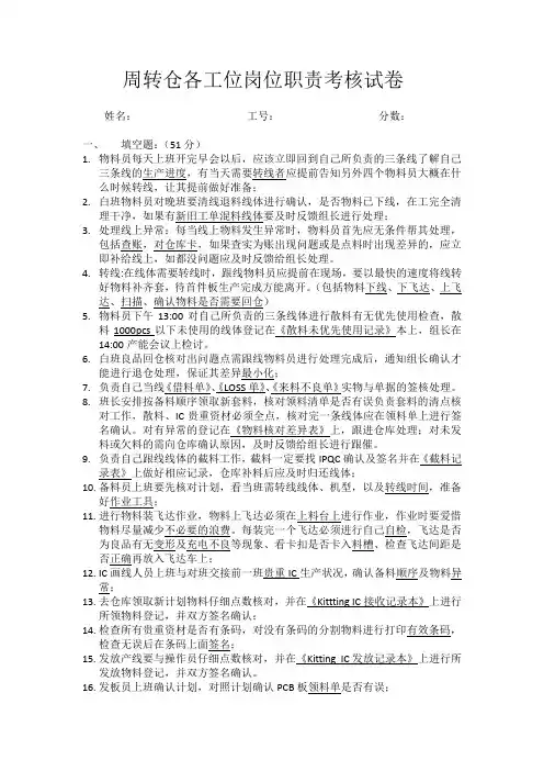 物料员岗位考核试卷答案