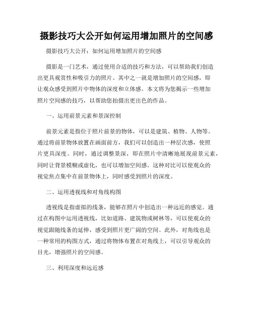 摄影技巧大公开如何运用增加照片的空间感