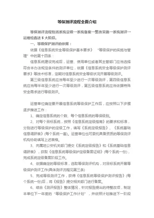等保测评流程全面介绍