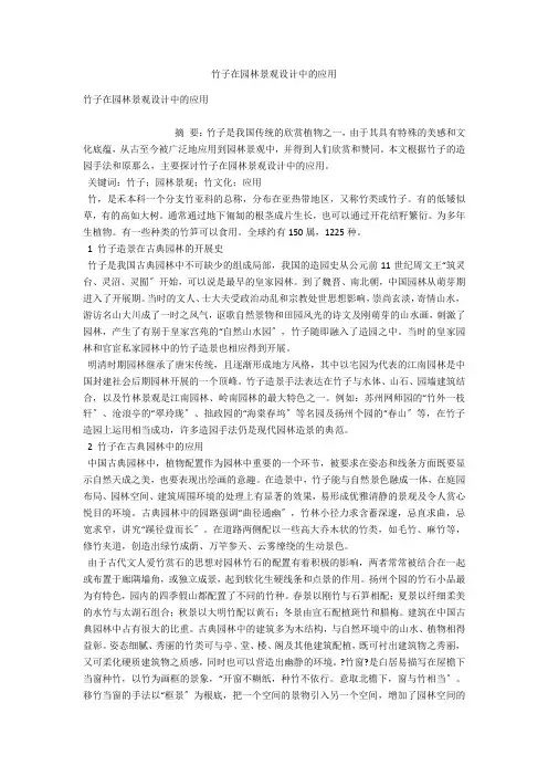 竹子在园林景观设计中的应用 