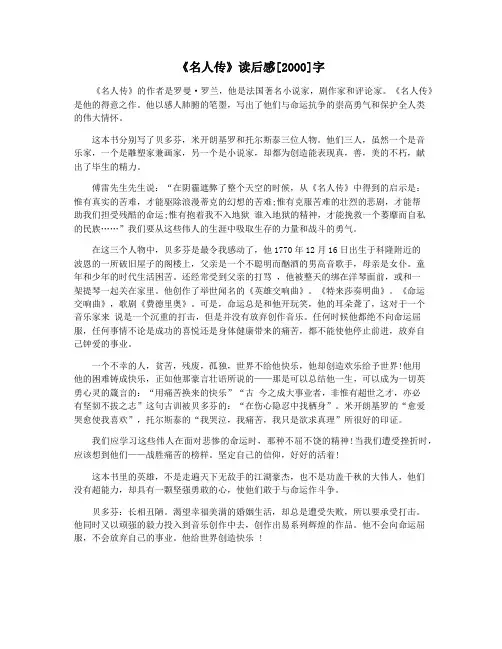《名人传》读后感[2000]字