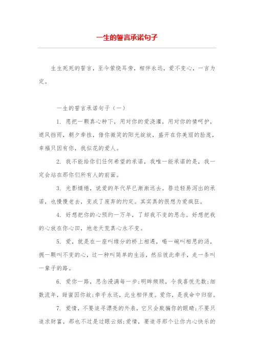 一生的誓言承诺句子