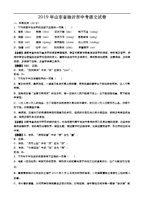 【中考真题】2019年山东省临沂市中考语文试题(word版,含解析)
