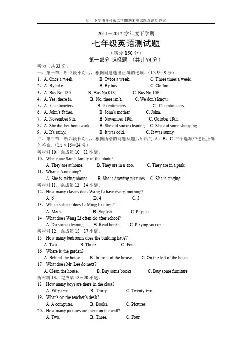 初一英语下册第二学期期末测试题真题5