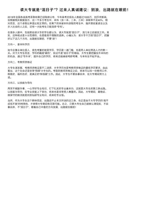 读大专就是“混日子”？过来人真诚建议：别浪，出路就在眼前！