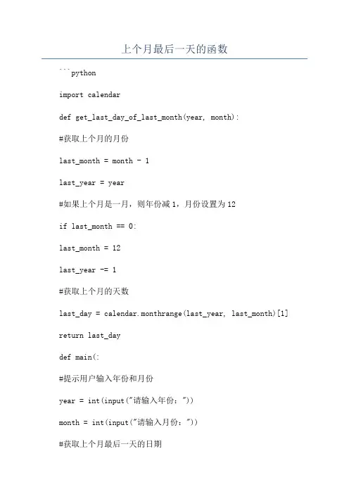 上个月最后一天的函数