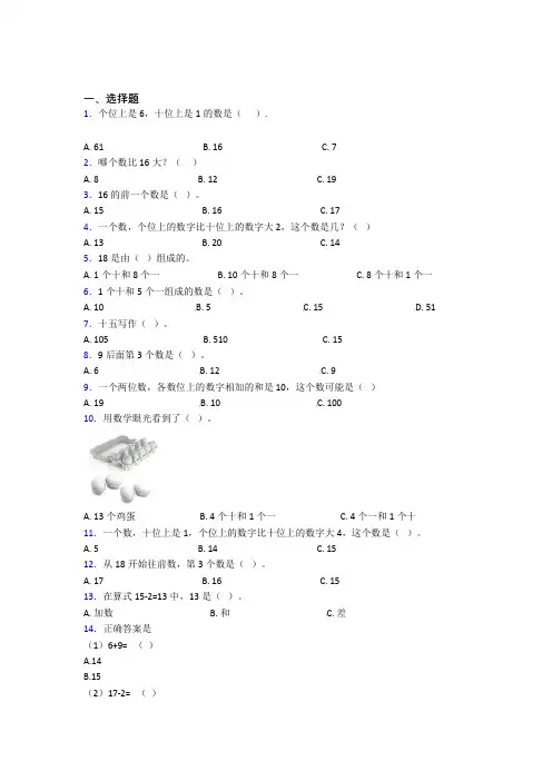 成都石室中学小学数学一年级上册第六单元经典练习卷(含答案)