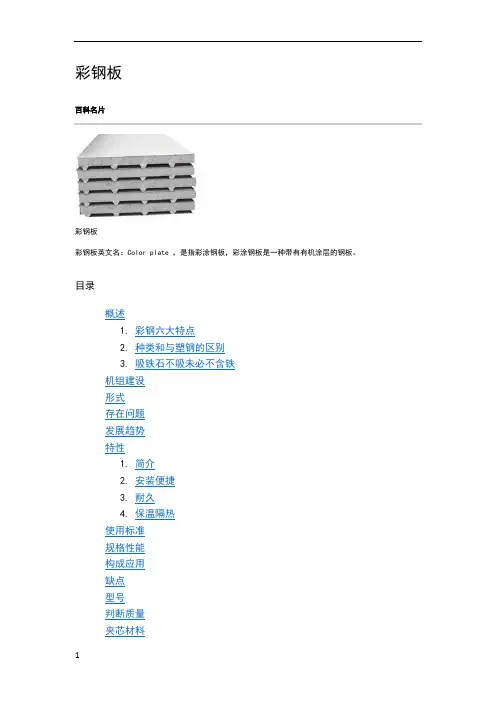 彩钢板规格及说明