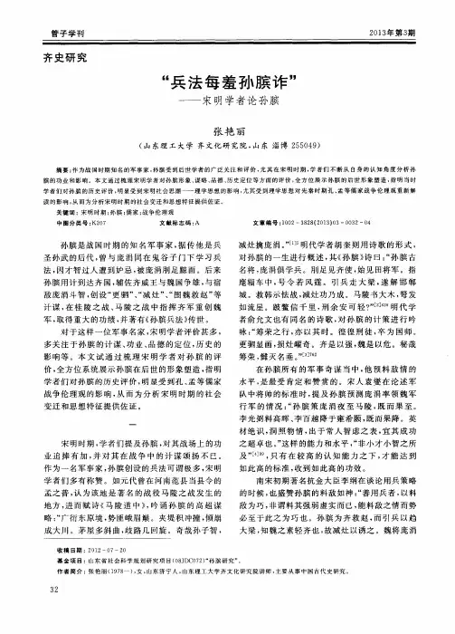 “兵法每羞孙膑诈”——宋明学者论孙膑