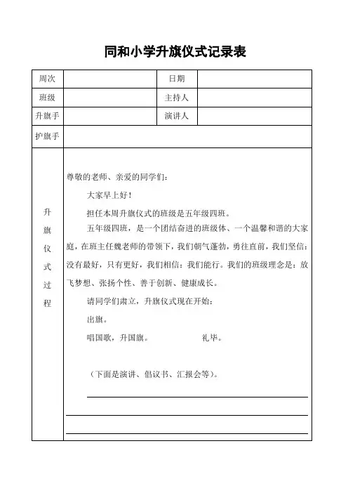 (五年级四班简介
