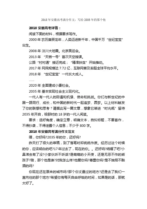 2018年安徽高考满分作文：写给2035年的那个他_高考满分作文_