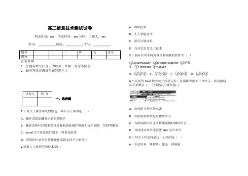高三信息技术测试试卷
