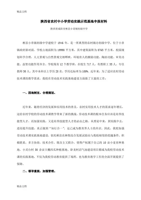 最新省级农村中小学劳动实践示范基地申报材料