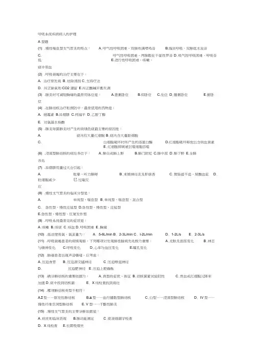 (完整版)呼吸内科护理试题及答案