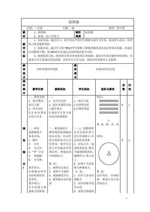 韵律操教案