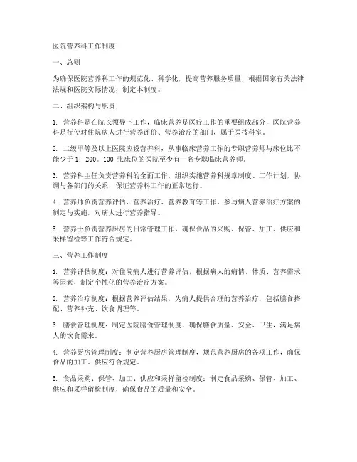 医院_营养科_工作制度