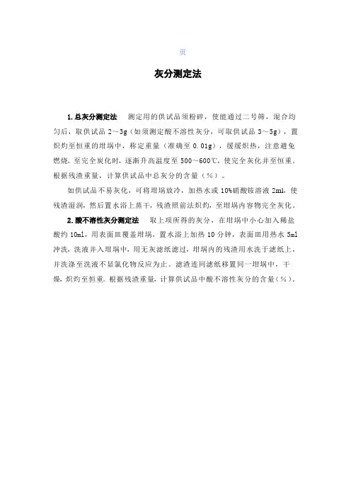 中药饮片灰分测定法