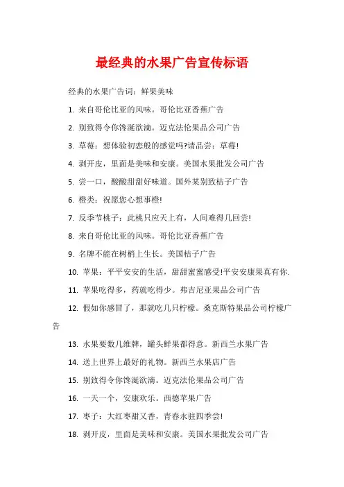 最经典的水果广告宣传标语