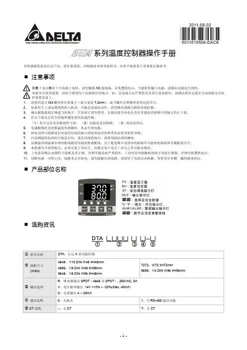 台达DTA9696温控表最新说明书