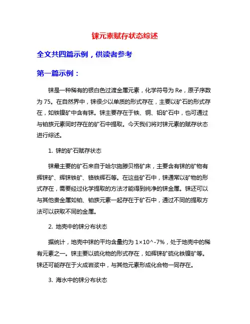 铼元素赋存状态综述