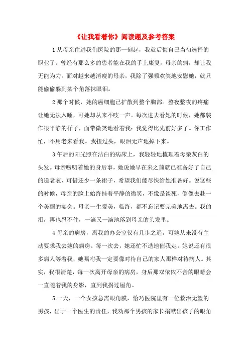 《让我看着你》阅读题及参考答案