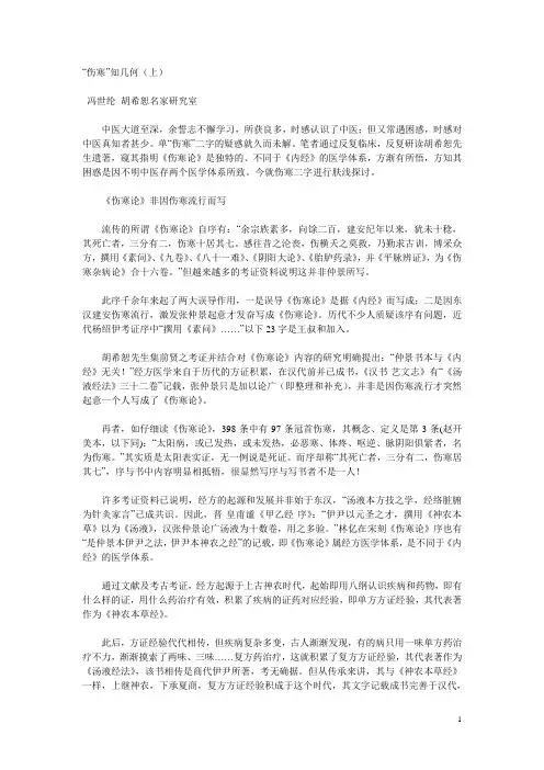 伤寒知几何  冯世伦