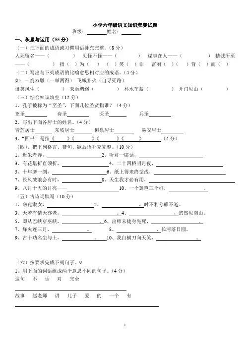 小学六年级语文知识竞赛试题(附答案)