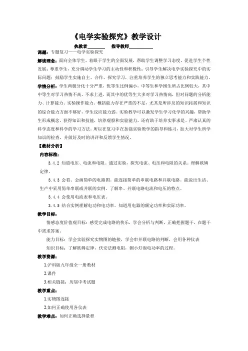 初中物理_专题复习电学实验探究教学设计学情分析教材分析课后反思