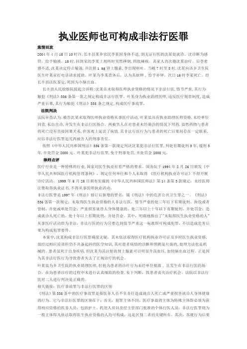 执业医师也可构成非法行医罪