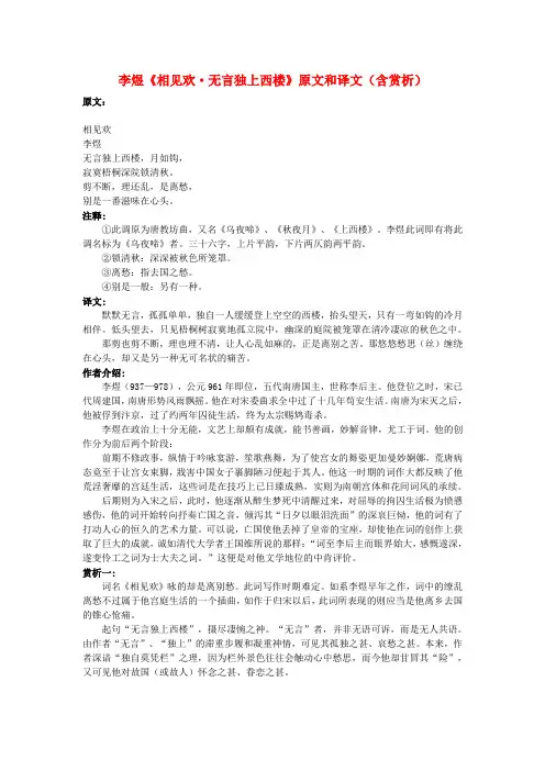 初中语文 文言文 李煜《相见欢 无言独上西楼》原文和译文(含赏析)