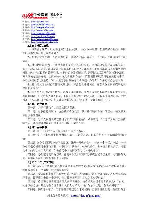 2011年国家公务员考试面试真题含答案解析