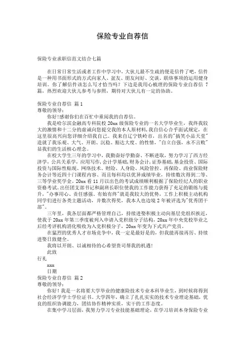 保险专业自荐信