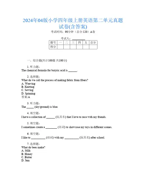 2024年04版小学四年级上册第一次英语第二单元真题试卷(含答案)