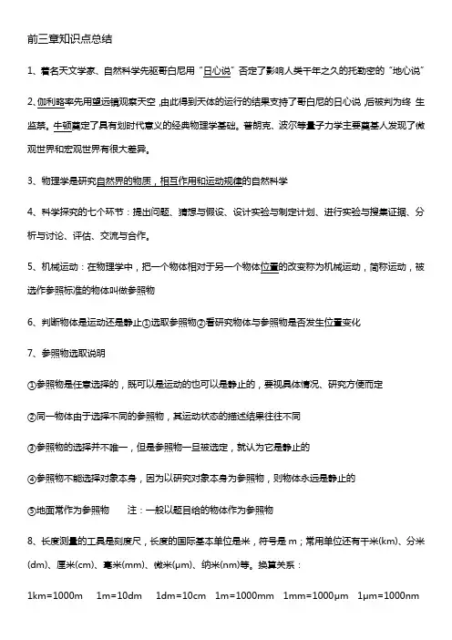八年级物理上册1-3章知识点总结