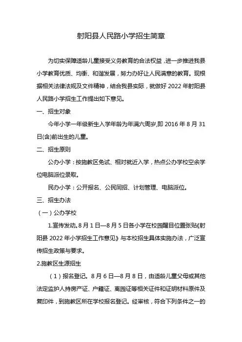 射阳县人民路小学招生简章