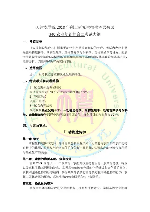 天津农学院2018年硕士研究生招生考试初试