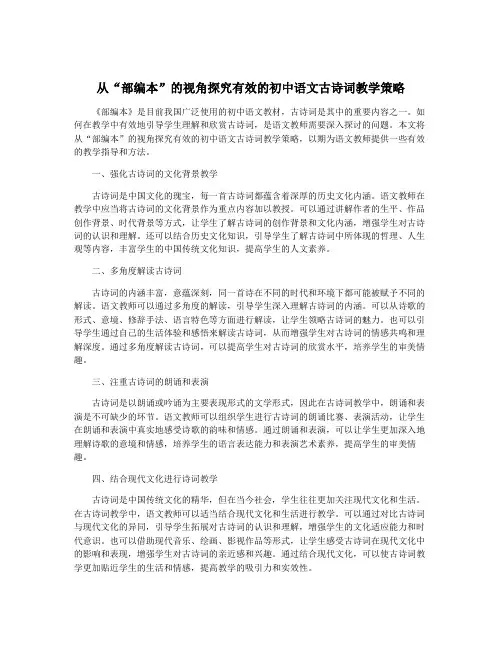 从“部编本”的视角探究有效的初中语文古诗词教学策略